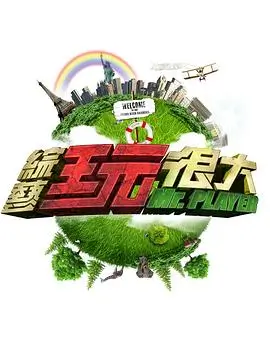 韩国综艺小镇食堂海报